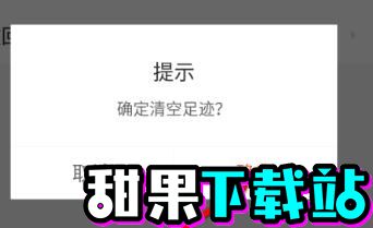 58同城怎么清空足迹 58同城清空足迹教程