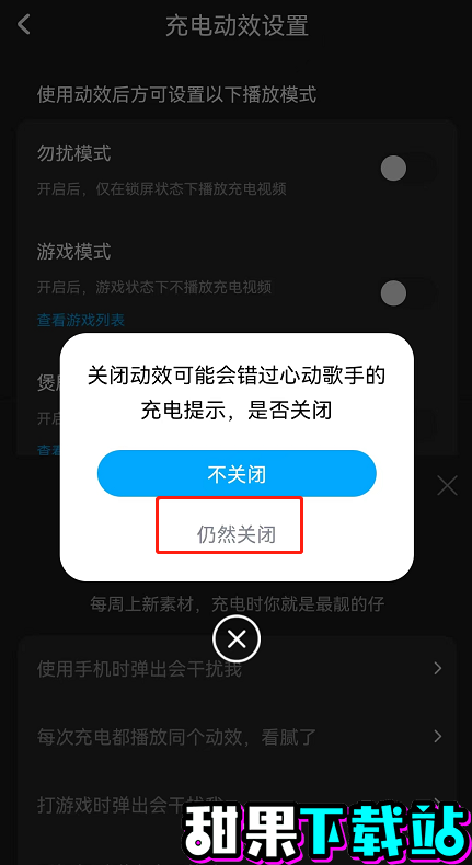 酷狗音乐怎么关闭充电特效-酷狗音乐关闭充电特效的步骤