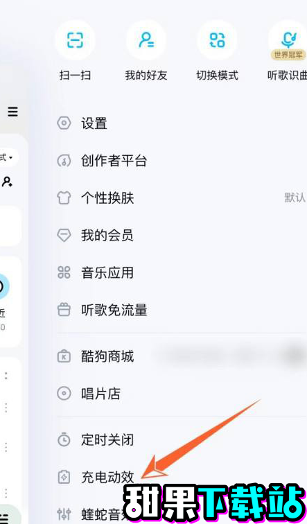 酷狗音乐怎么关闭充电特效-酷狗音乐关闭充电特效的步骤