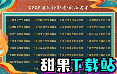 2020年度“国风好游戏”游戏文化评选大赛正式启动